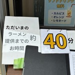 ニューラーメンショップ - 店舗入口の待ち看板