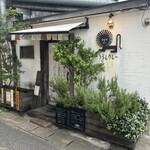 うるしカレー - 