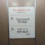 炉端とおでん 呼炉凪来 - 