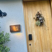 尾山台 山田 - 