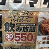 ローマ軒 大阪駅前第3ビル店