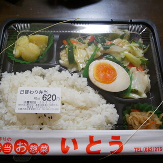 お弁当のいとう_2