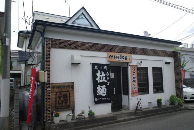 ウリナム食堂 - 喜多方（ラーメン）の写真