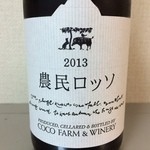 ココ・ファーム・カフェ - 農民ロッソ　2013