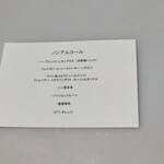 SECRETO - ノンアルメニュー