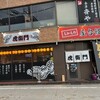 屋台餃子 虎衛門