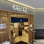 越後長岡 小嶋屋 - 