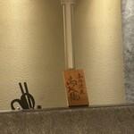 銀座焼とり 京丹波 - 