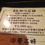 とんかつ マンジェ - 