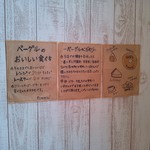 ポムミェル - ベーグルのおいしい食べ方♪