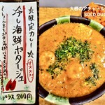 SPICY CURRY 魯珈 - 