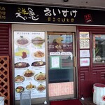 えいすけ - 外観です