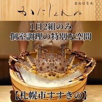 かにじぇんぬ 北のはなれ - 根室産 2.5㎏