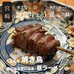 焼き鳥 びんちょう家 - 料理写真: