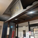 日本橋 やぶ久 - 