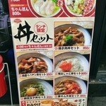 佐賀ラーメン　美登里 - 外のランチメニュー(2014.9.)