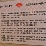 佐賀ラーメン　美登里 - 佐賀県の食材に拘っている…！