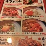 佐賀ラーメン　美登里 - ランチセットメニュー(2014.9.)