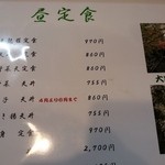 天ぷら割烹 三松 - 140911昼定食