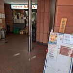 中国料理 かおたん - 