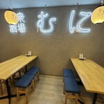 大衆酒場むに - 