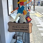 ギャルソン クレープ - 