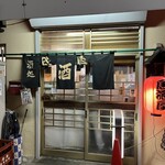 居酒屋 きよし - 