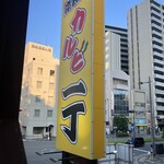 卡爾比一丁 和歌山店 - 
