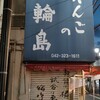 東京ラーメン 東八軒  国分寺店