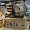 餃子研究所 アスティ店