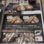 とんかつ 神楽坂 さくら - 