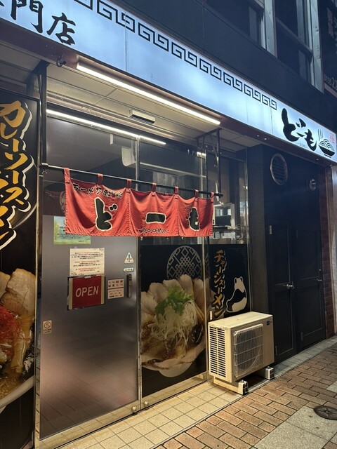 どーも（【旧店名】ありがとう） - 帯広（ラーメン）の写真