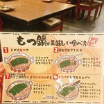 博多 もつ鍋 灯り家 - 