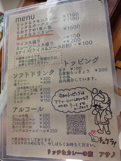 リッチなカレーの店 アサノ - メニュー