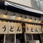 おにやんま - 女性1人のお客さんも多かったわよ。