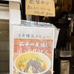 おにやんま 五反田本店 - カニクリームコロッケ食べたかった(注文し忘れた