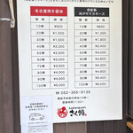 名古屋焼き醤油専門 さく蛸 中川八田本店 - 