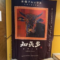 知喜多 横浜西口店 - 