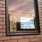 中華そば　おのむら - 営業中＆営業時間のお知らせ♪