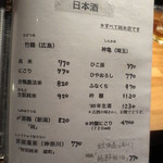 阿佐ヶ谷バードランド - 今回は日本酒をいただきました。