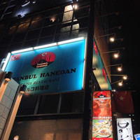 いわ志 本店 - 福島６、ライオンのビルの北隣。