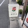 焼肉呑場 マツコ おおたかの森店