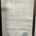 麺屋 HERO - 営業時間