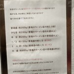 麺屋 HERO - ラーメンサイズ表