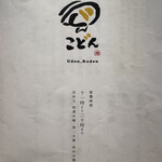 うどんこどん - 