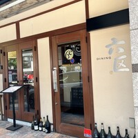 DINING 六区 - 