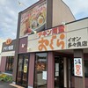 おぐら 多々良店