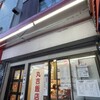 丸吉飯店