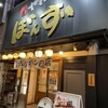 ヤキニク ぼんず 栄本店
