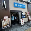 雪印パーラー 小樽店